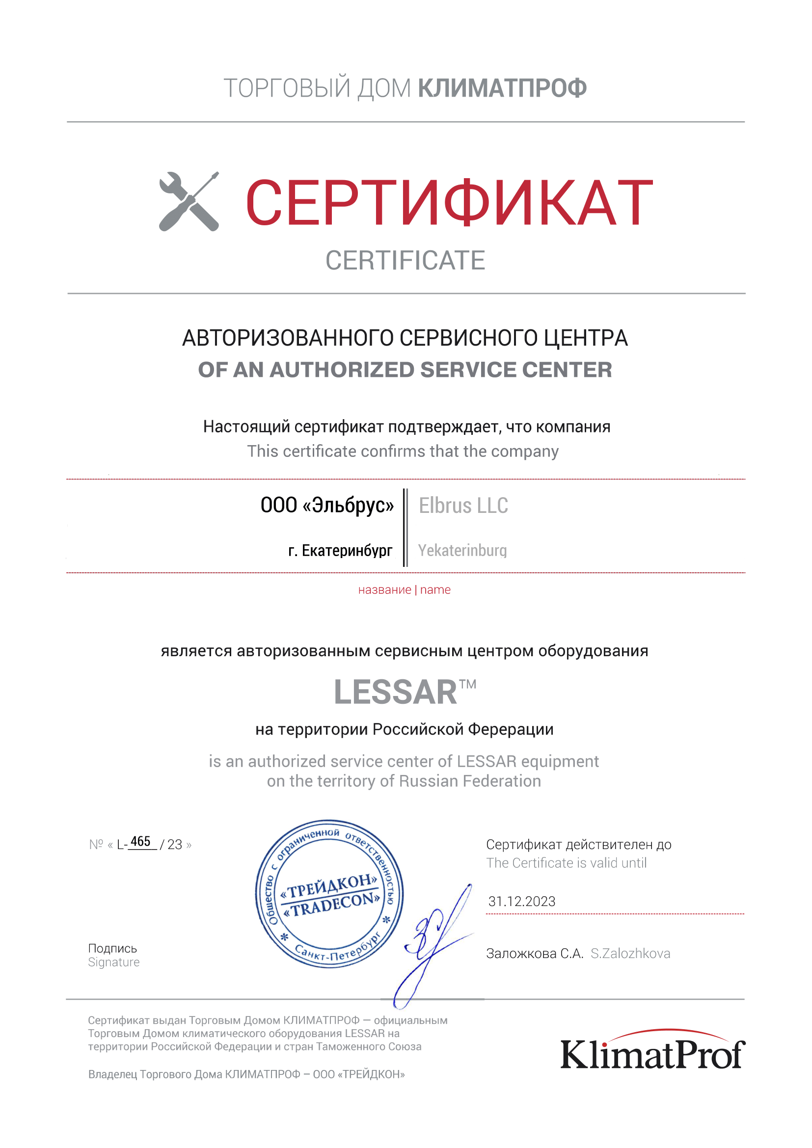 Сертификат 2