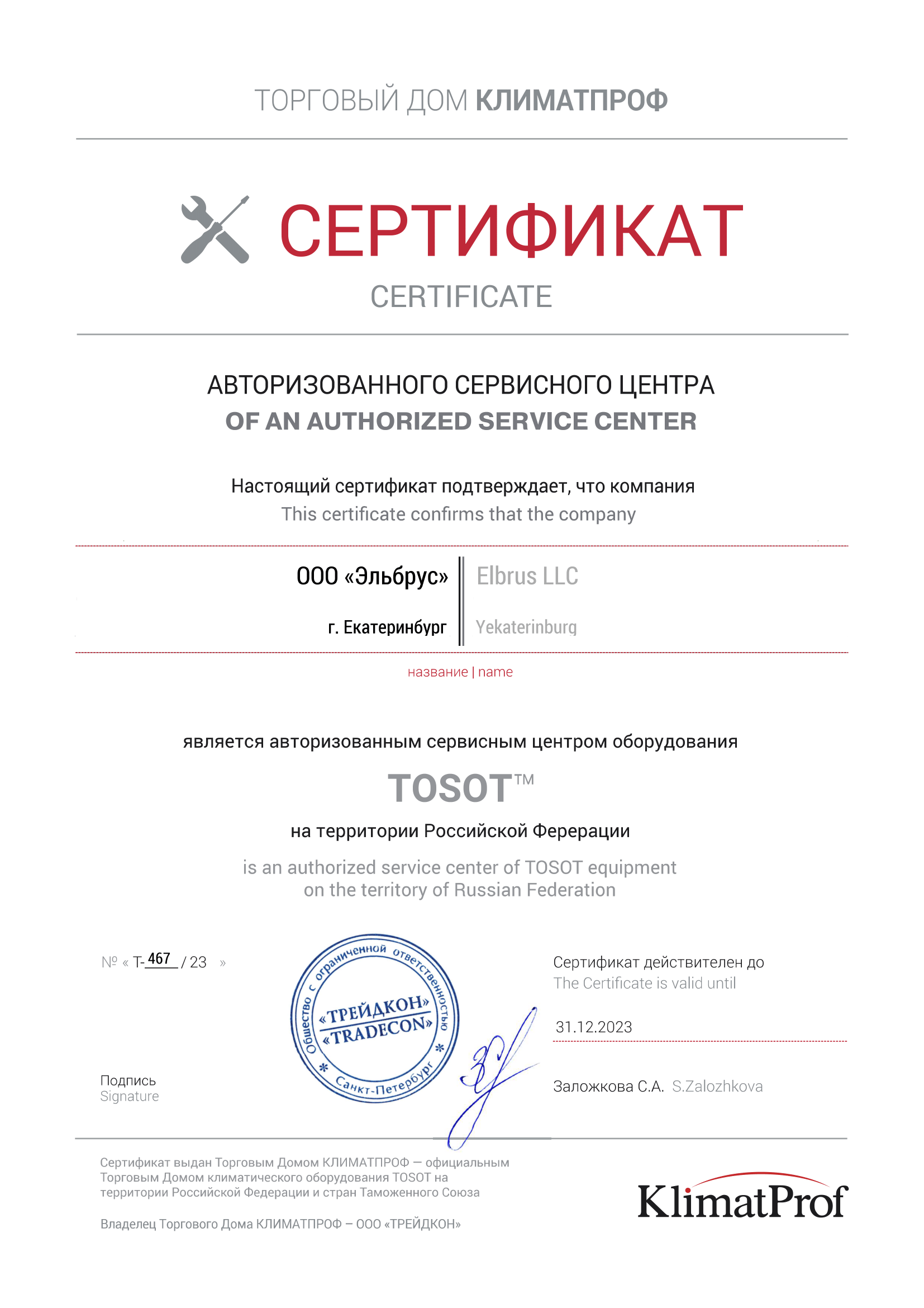 Сертификат 4
